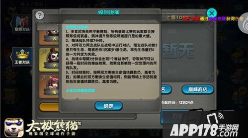 《太极熊猫》王者对决全新武神搭配思路