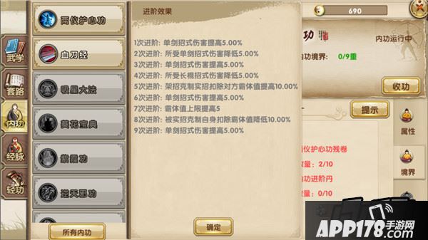 九阴真经武当技能进阶