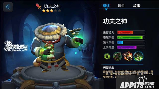 全民超神功夫之神