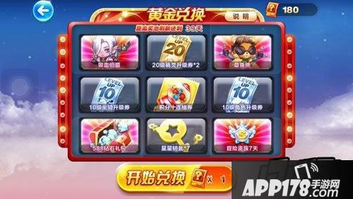 天天酷跑黄金奖池奖品