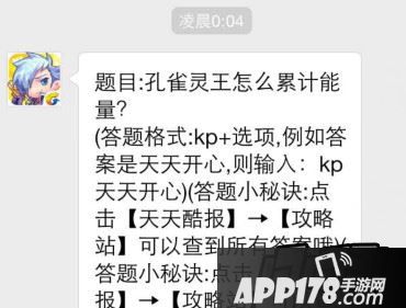 每日一题的问题是孔雀灵王怎么累计能量