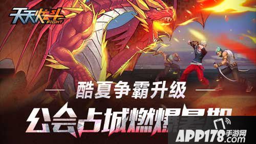 天天炫斗暑期公会