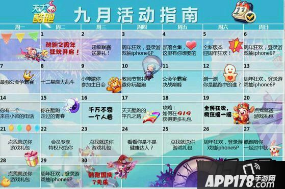 天天酷跑两周年狂欢庆典月活动安排