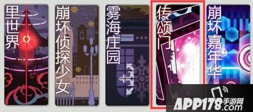 崩坏学园2  2.4版传颂门副本介绍