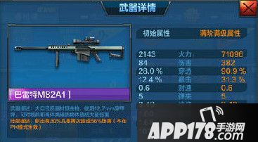 全民突击巴雷特