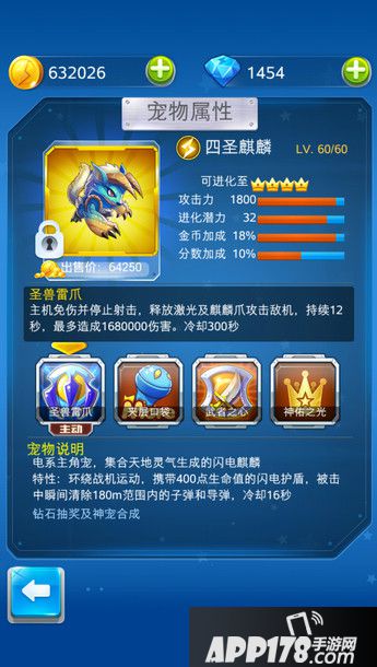 全民飞机大战四圣麒麟