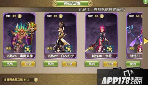 莽荒纪2英雄试练