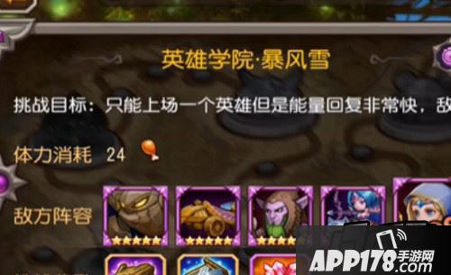 刀塔传奇挑战模式第二章第六关