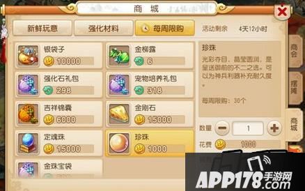 梦幻西游手游商城限购物品买什么好