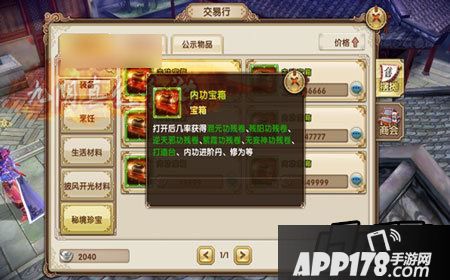 九阴真经手游内功宝箱怎么得