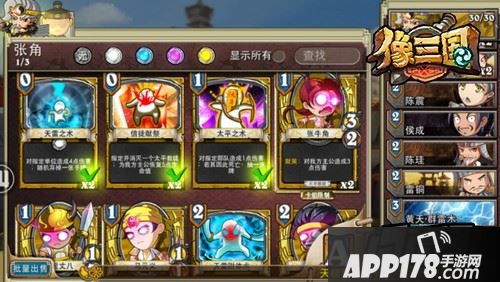 最好玩的三国桌游《像三国》自开测以来