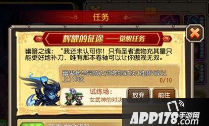 觉醒任务第二环