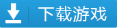点击下载大话西游手游
