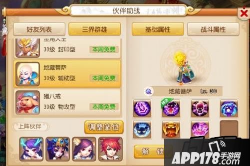 梦幻西游伙伴助战