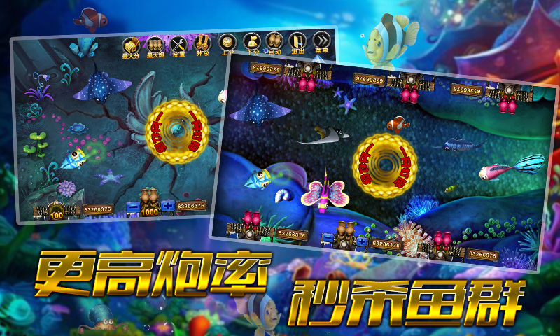 快乐捕鱼游戏截图