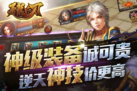 《屠龙之刃》今日霸气公测 全新Boss来袭