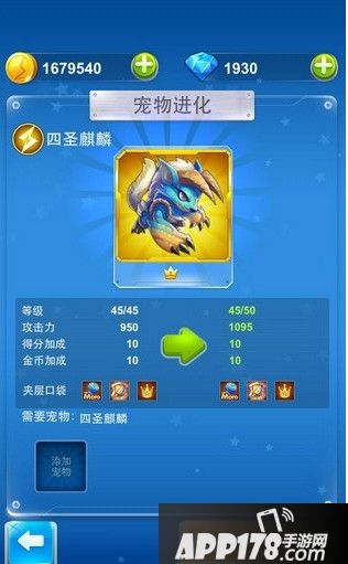 全民飞机大战四圣麒麟能不能合成