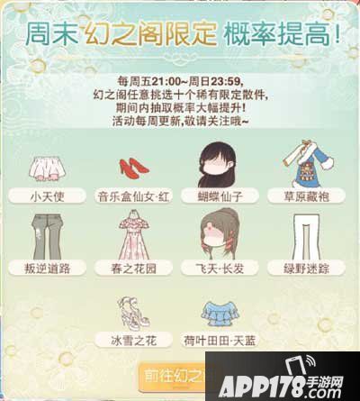 暖暖环游世界8月21日幻阁