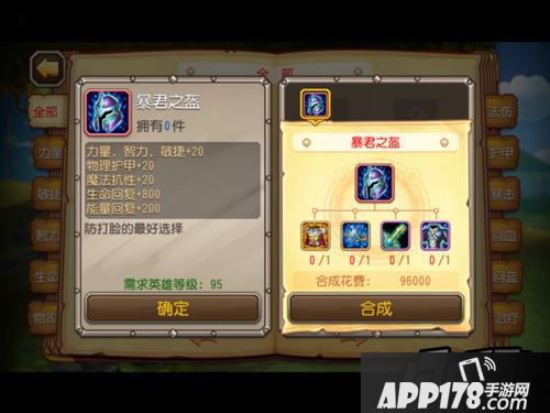 刀塔传奇4.1.0新装备暴君之盔