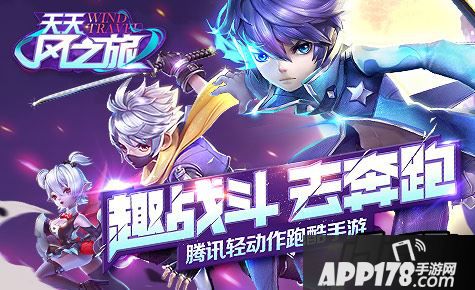 天天风之旅海报