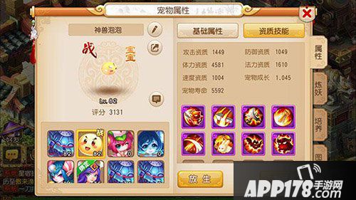 梦幻西游手游泡泡