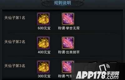 乱斗西游颜值奖励