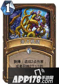 炉石传说活力须根