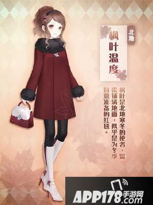 奇迹暖暖枫叶温度