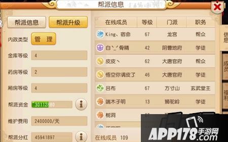 小编为大家分享梦幻西游手游帮派融合功能介绍