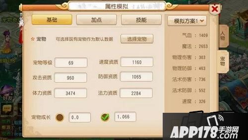 梦幻西游手游中新推出了宠物属性模拟系统