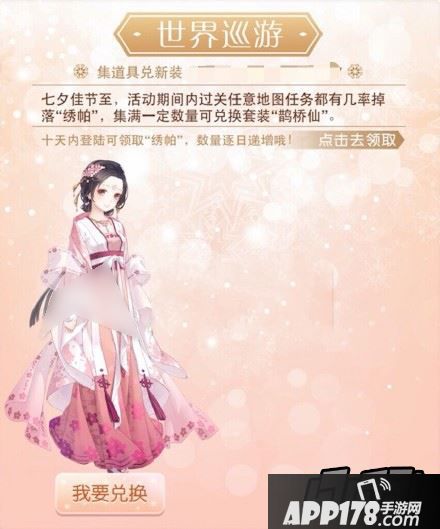 暖暖环游世界绣帕