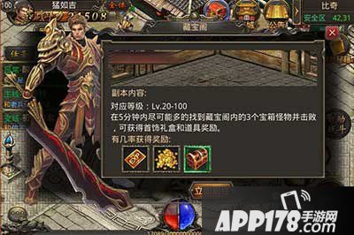 热血传奇手机版藏宝阁