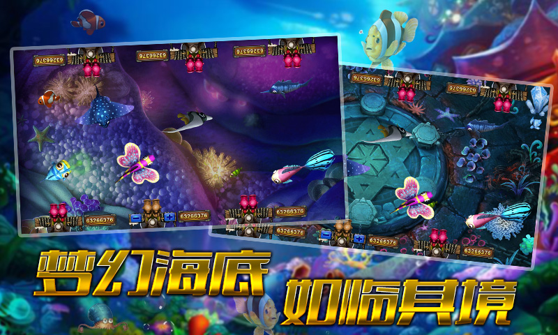 快乐捕鱼游戏截图