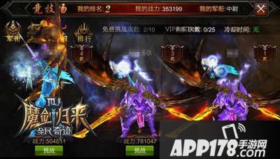 全民奇迹竞技场