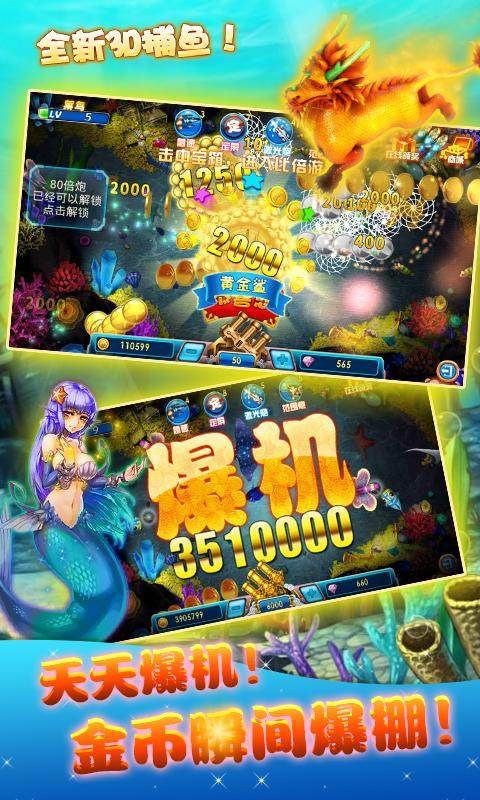 电玩捕鱼2游戏截图