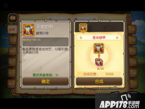 刀塔传奇4.1.0新装备圣光铠甲