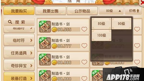 梦幻西游手游商会制造书怎么得？