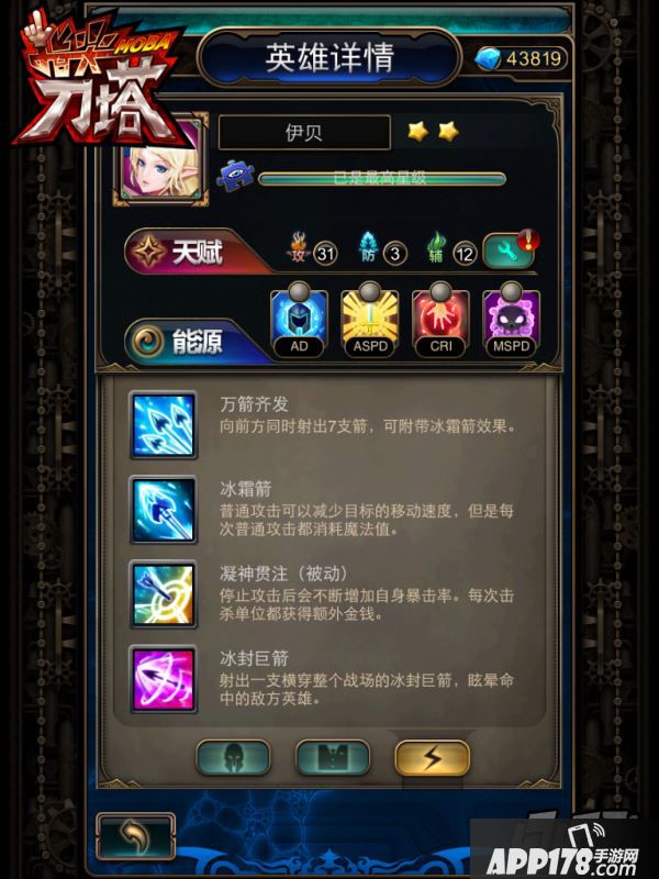 指尖刀塔英雄详情