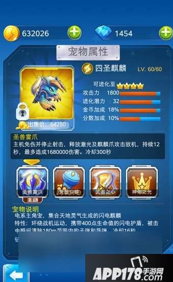 全民飞机大战四圣麒麟能不能合成