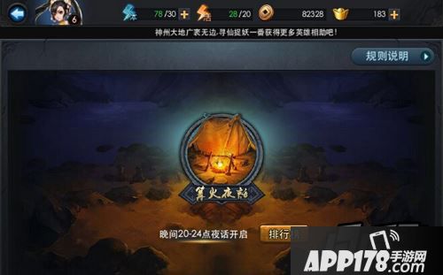 乱斗西游篝火夜话