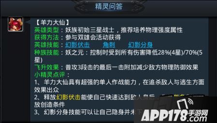 乱斗西游2羊力大仙技能