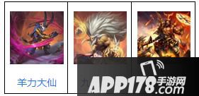 羊力大仙阵容2：羊力大仙+九灵元圣+武德星君