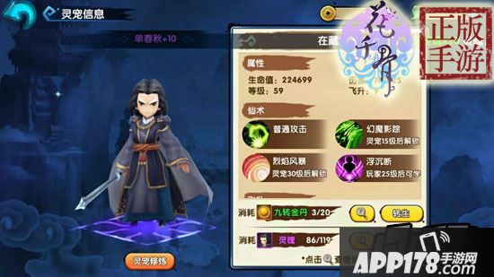 花千骨正版游戏截图