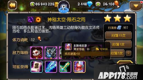 刀塔传奇副本第十八章掉落