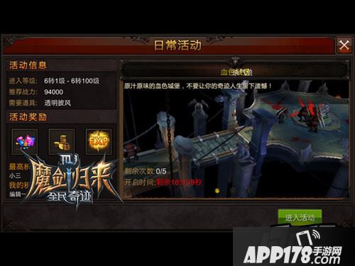 全民奇迹日常活动