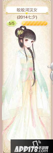 暖暖环游世界皎皎河汉女