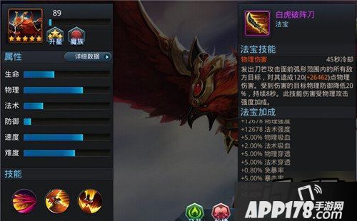 乱斗西游法宝属性