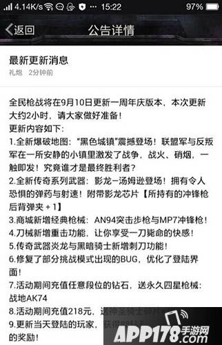 全民枪战周年庆版本更新内容