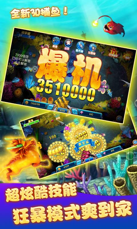 电玩捕鱼2游戏截图