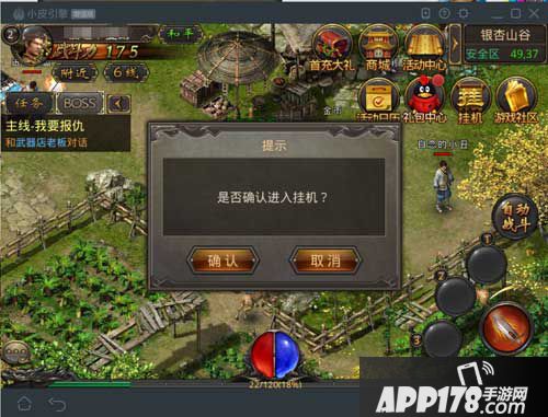 热血传奇手机版APP178助手